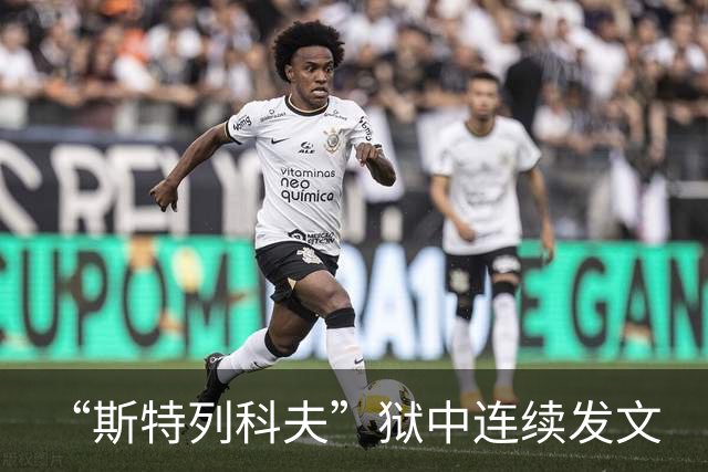 “斯特列科夫”狱中连续发文