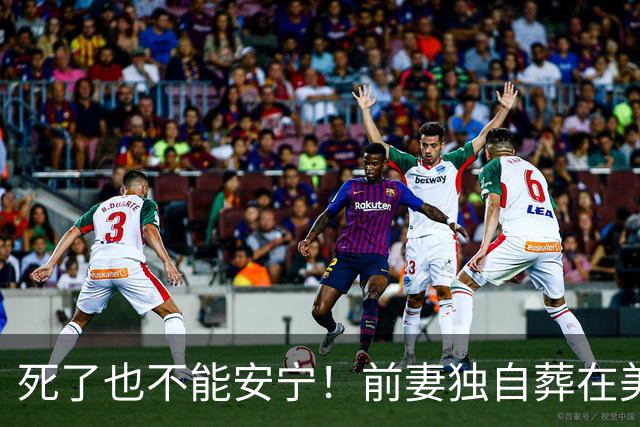 死了也不能安宁！前妻独自葬在美国，李昌钰被二婚妻子硬带回江苏
