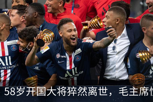 58岁开国大将猝然离世，毛主席愣了很久：你们都不晓得他