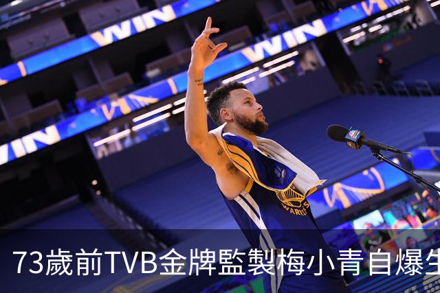 73歲前TVB金牌監製梅小青自爆生蛇 曾患膀胱癌險中風切除子宮